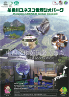 Itoigawa Geopark Leaflet