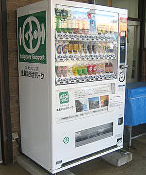 支援飲料自動販売機