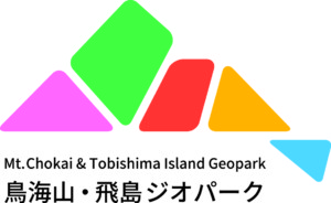 Mt. Chokai & Tobishima Island Geopark Logo