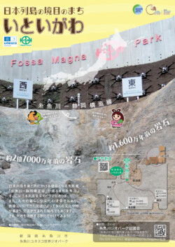 フォッサマグナとヒスイ