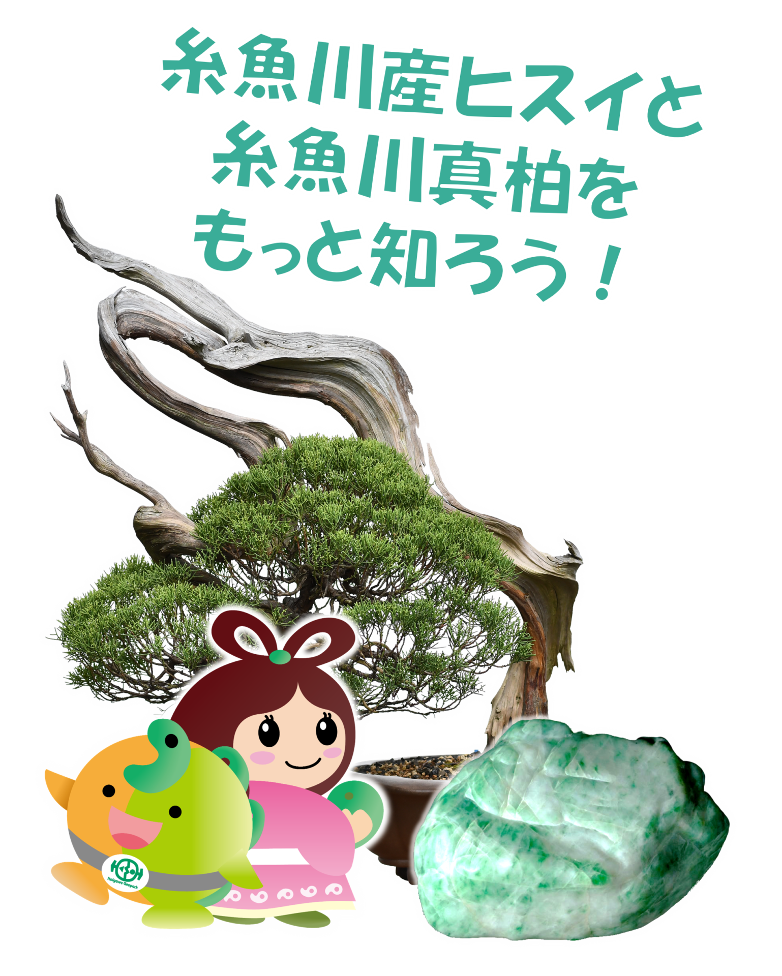 大地がくれた宝物展　縦バナー