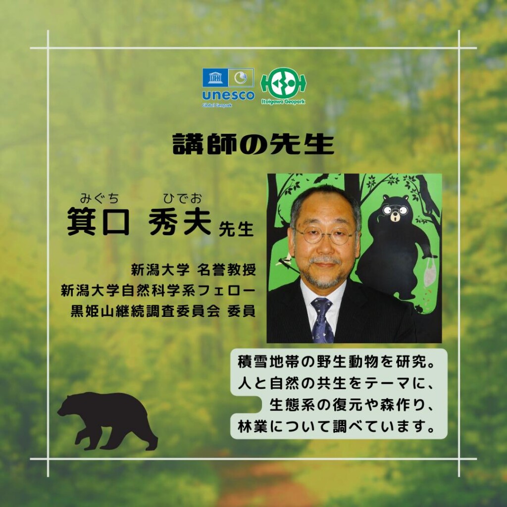 クマのだいじなところがしっかりわかる話　講師紹介