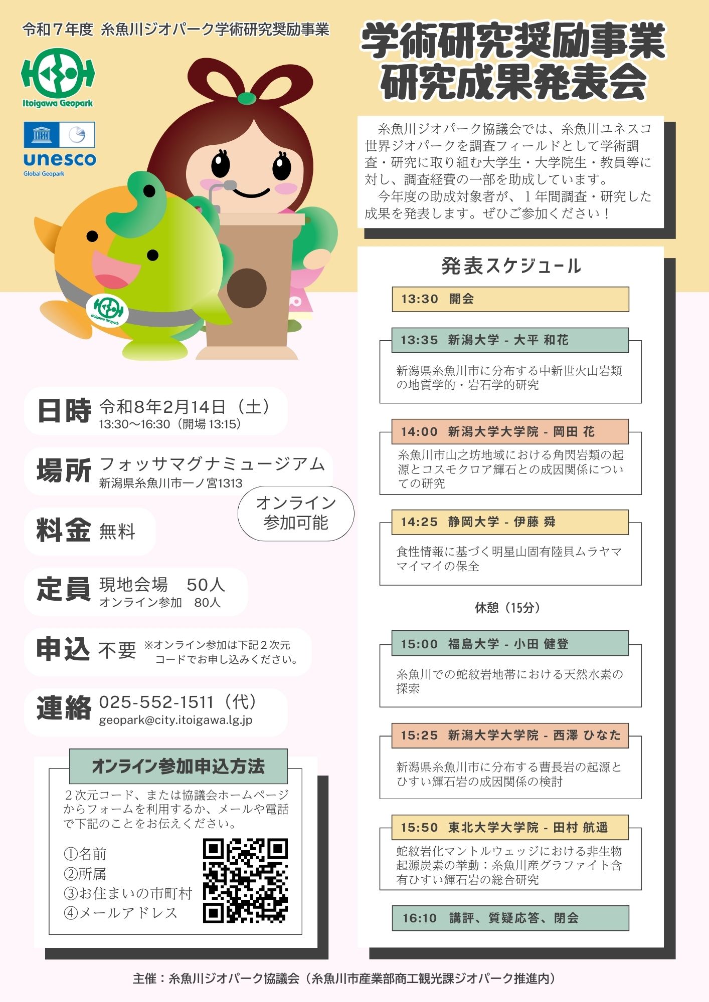 r7_itoigawageopark_studygrant_presentation