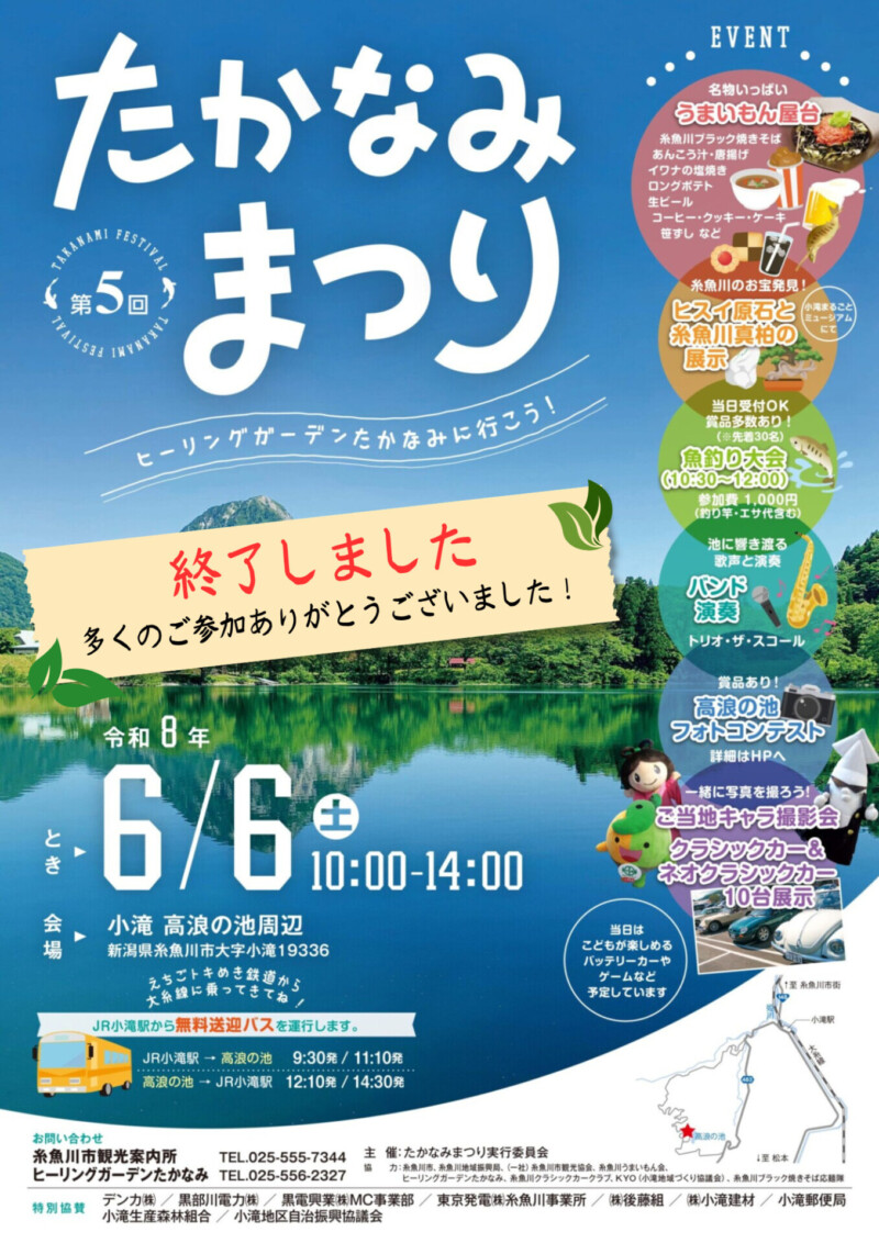 5_takanamimatsuri-end