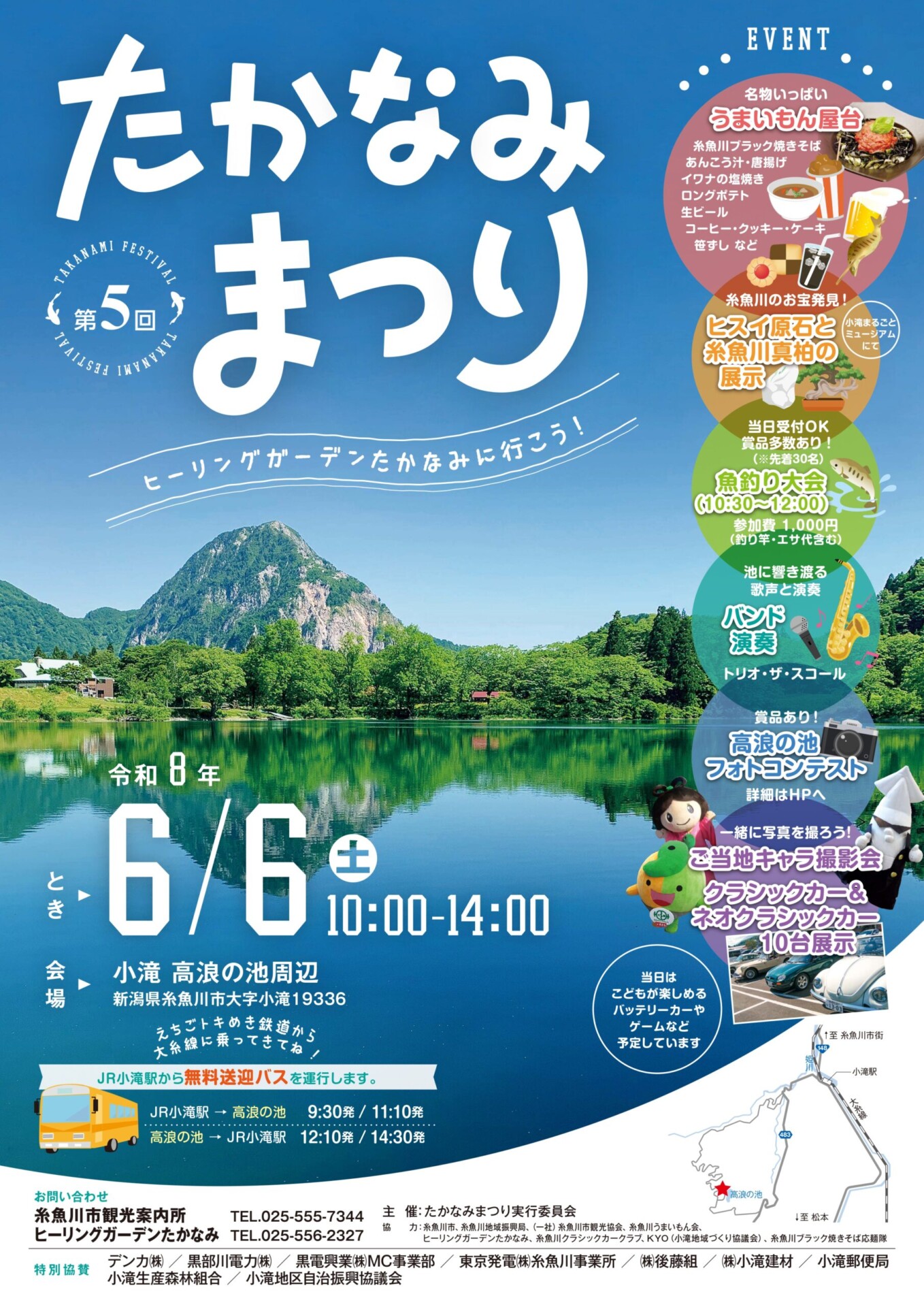 2026年6月6日開催　第5回たかなみまつり