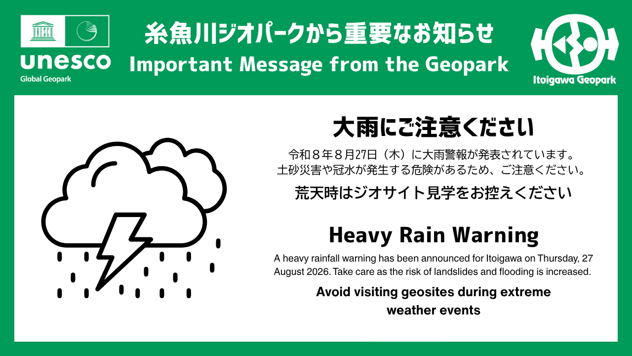 8/27 大雨警報について