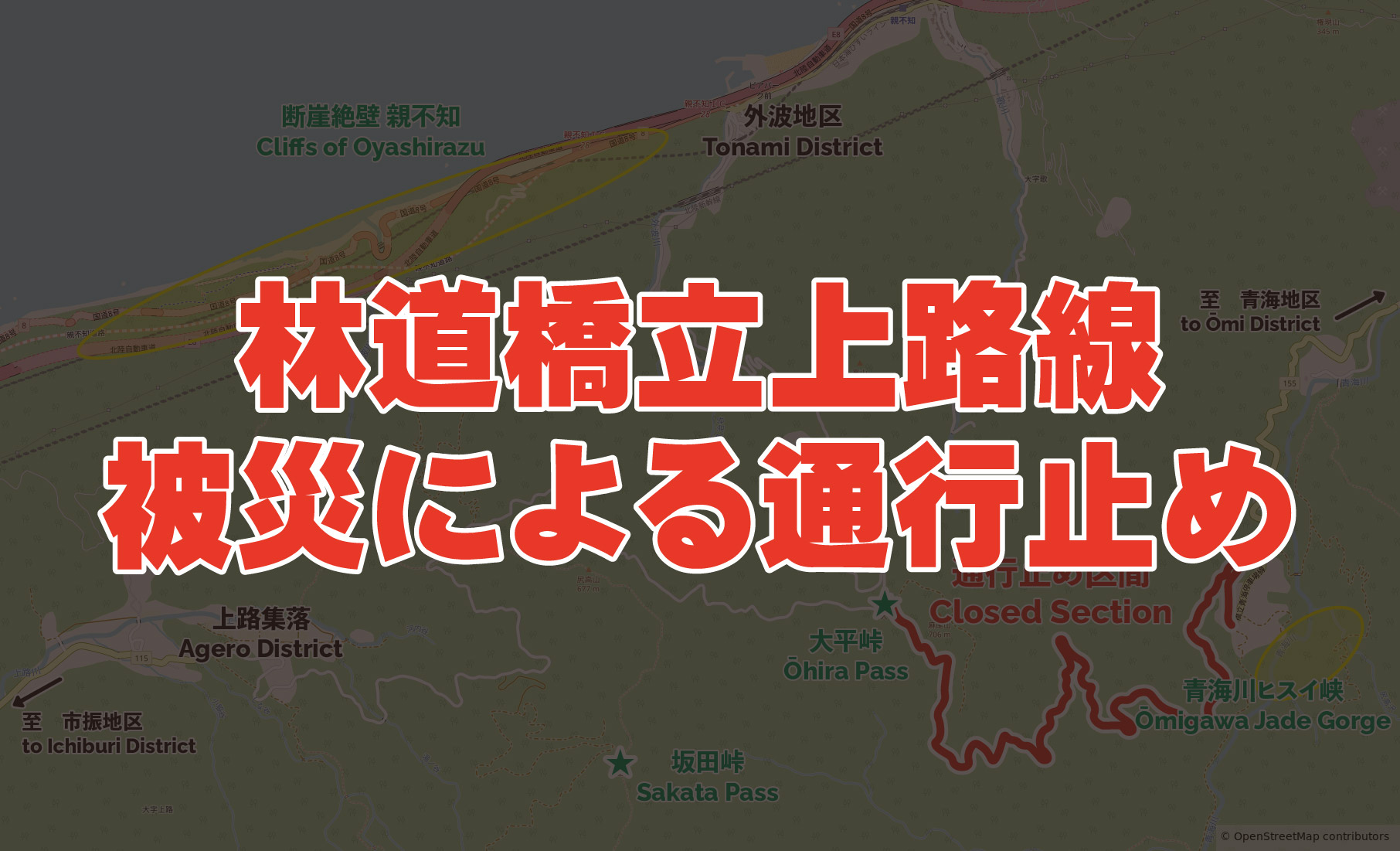 林道橋立上路線の被災と通行止めについて