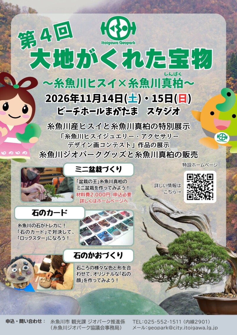 大地がくれた宝物