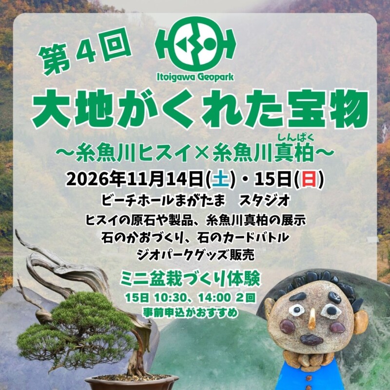第4回 大地がくれた宝物